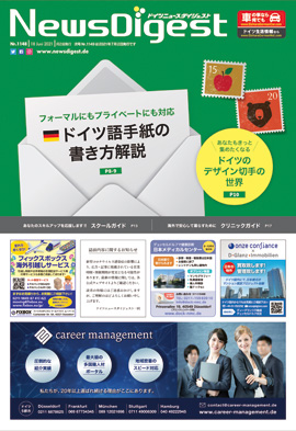ドイツニュースダイジェスト1148号