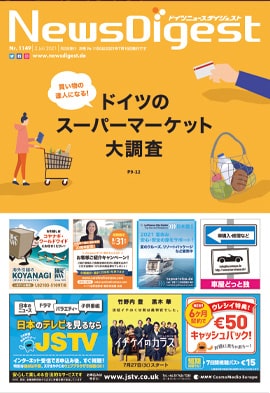 ドイツニュースダイジェスト1149号