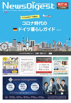 ドイツニュースダイジェスト1150号