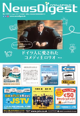 ドイツニュースダイジェスト1151号