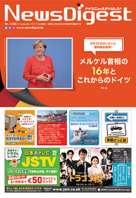 ドイツニュースダイジェスト1153号