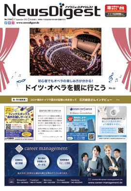 ドイツニュースダイジェスト1154号