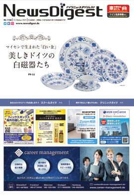 ドイツニュースダイジェスト1156号
