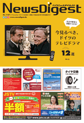 ドイツニュースダイジェスト1157号