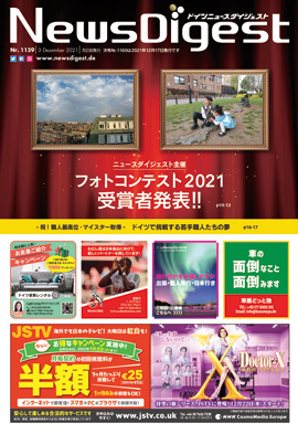 ドイツニュースダイジェスト1159号