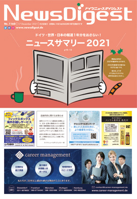 ドイツニュースダイジェスト1160号