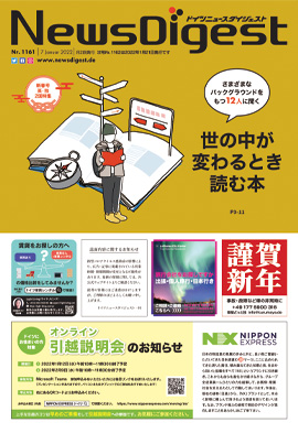 ドイツニュースダイジェスト1161号