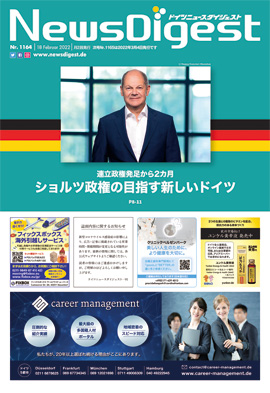 ドイツニュースダイジェスト1164号