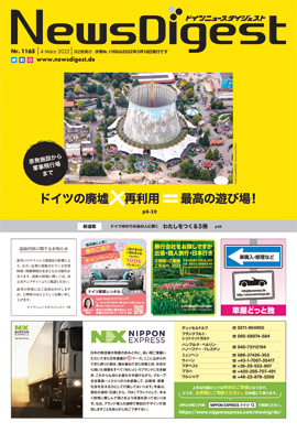 ドイツニュースダイジェスト1165号