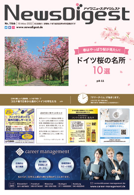 ドイツニュースダイジェスト1166号