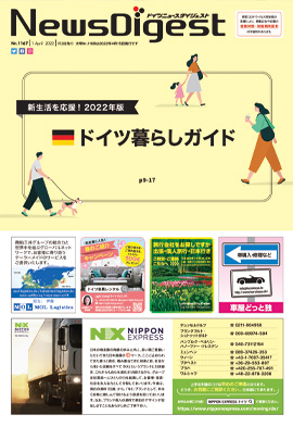 ドイツニュースダイジェスト1167号