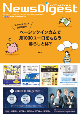 ドイツニュースダイジェスト1168号