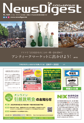 ドイツニュースダイジェスト1169号