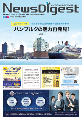 ドイツニュースダイジェスト1170号