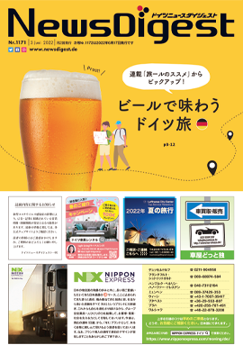 ドイツニュースダイジェスト1171号