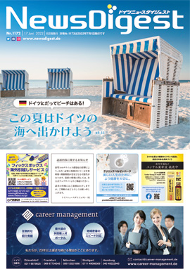 ドイツニュースダイジェスト1172号