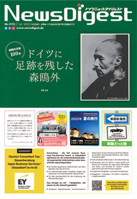 ドイツニュースダイジェスト1173号