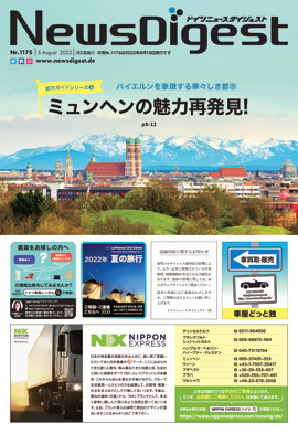 ドイツニュースダイジェスト1175号