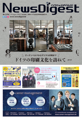 ドイツニュースダイジェスト1176号