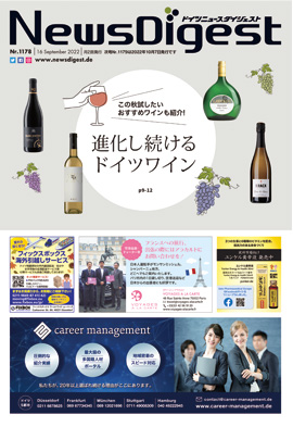 ドイツニュースダイジェスト1178号