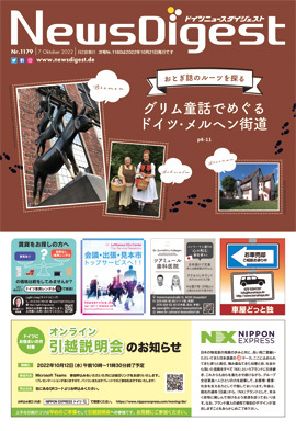 ドイツニュースダイジェスト1179号
