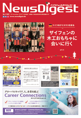 ドイツニュースダイジェスト1182号