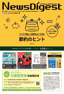 ドイツニュースダイジェスト1183号