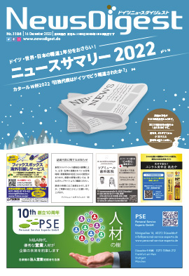 ドイツニュースダイジェスト1184号