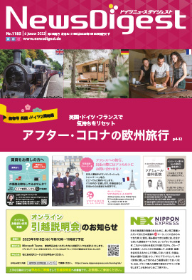 ドイツニュースダイジェスト1185号