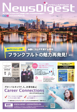 ドイツニュースダイジェスト1186号