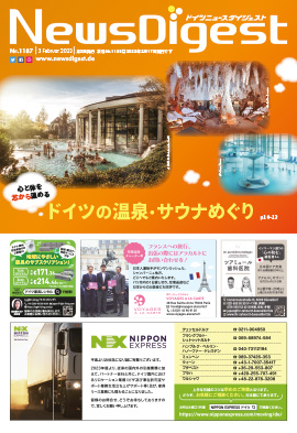 ドイツニュースダイジェスト1187号