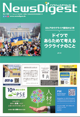 ドイツニュースダイジェスト1188号