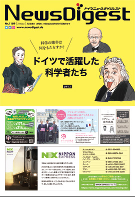 ドイツニュースダイジェスト1189号