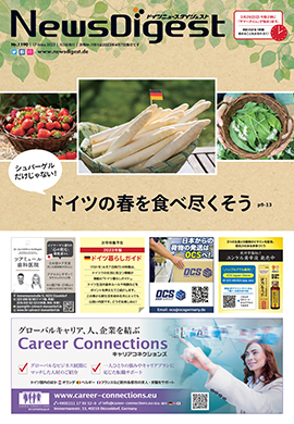 ドイツニュースダイジェスト1190号