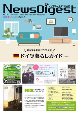 ドイツニュースダイジェスト1191号