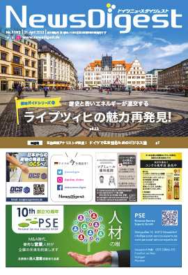 ドイツニュースダイジェスト1192号