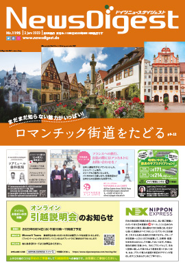 ドイツニュースダイジェスト1195号