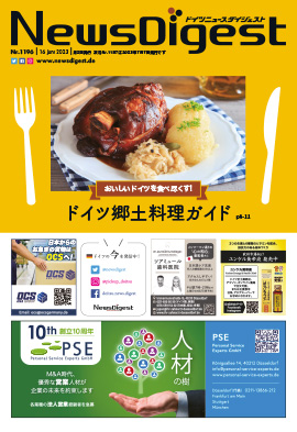 ドイツニュースダイジェスト1196号