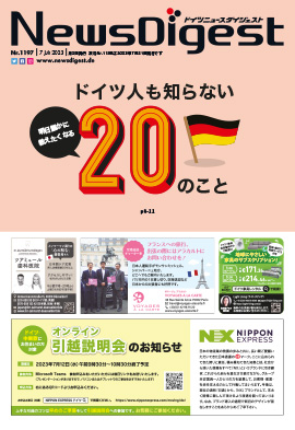 ドイツニュースダイジェスト1197号