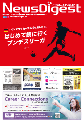 ドイツニュースダイジェスト1198号