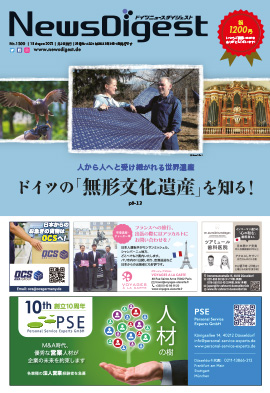 ドイツニュースダイジェスト1200号