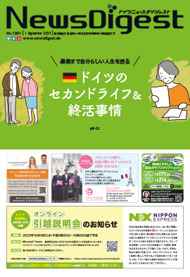 ドイツニュースダイジェスト1201号