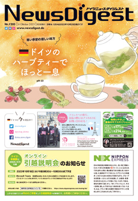 ドイツニュースダイジェスト1203号