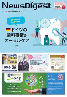 ドイツニュースダイジェスト1204号