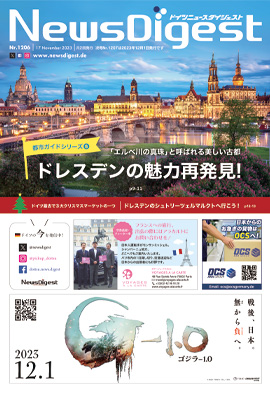 ドイツニュースダイジェスト1206号