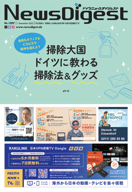 ドイツニュースダイジェスト1207号