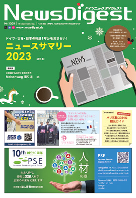 ドイツニュースダイジェスト1208号