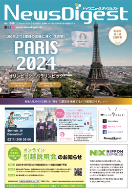 ドイツニュースダイジェスト1209号