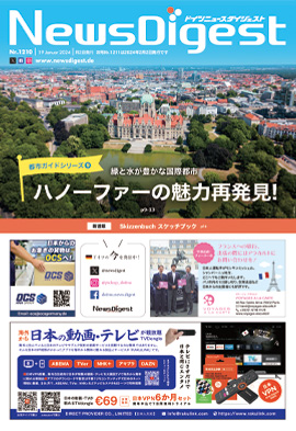 ドイツニュースダイジェスト1210号