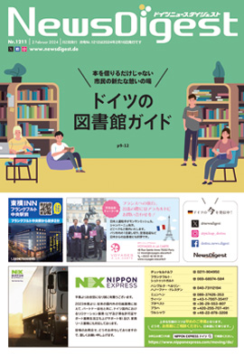 ドイツニュースダイジェスト1211号